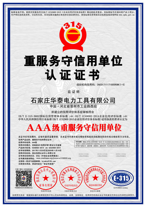 AAA級重服務守信用單位 AAA級重服務守信用單位